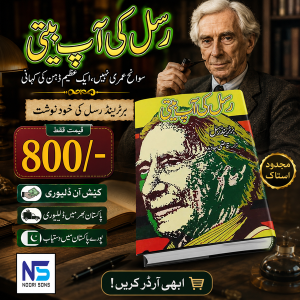 رسل کی آپ بیتی | Russel Ki Ap Beti | Qazi Javed