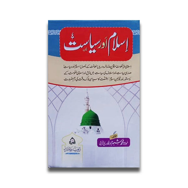 اسلام اور سیاست