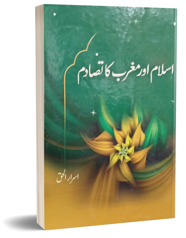 Islam or Maghrib Ka Tasadum – اسلام اور مغرب کا تصادم