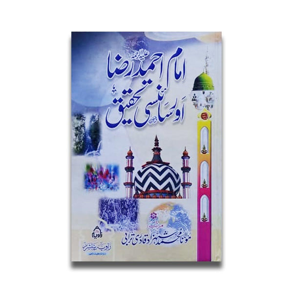 Imam e Ahmad Raza Aur Sciency Tehqeeq - امام احمد رضا اور سائنسی تحقیق