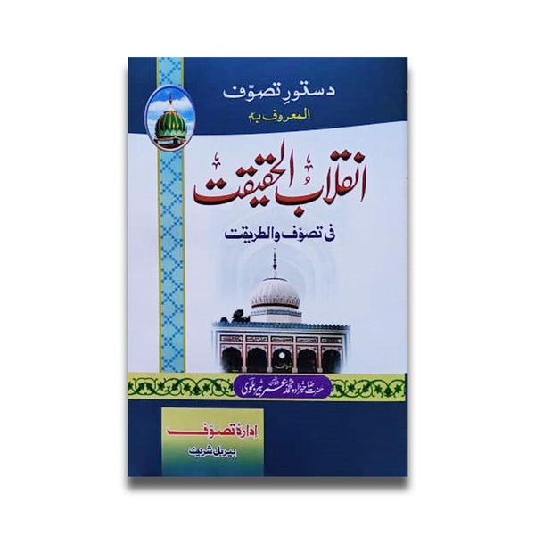 Inqilab Ul Haqeeqat - انقلاب الحقیقت