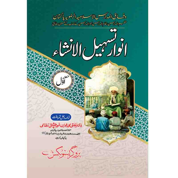 Tasheel-Ul-Insha 1  - تسہیل الانشاء حصہ اول