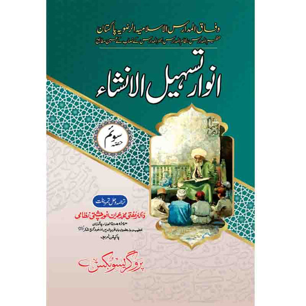 Tasheel-Ul-Insha 3  -  تسہیل الانشاءحصہ سوم