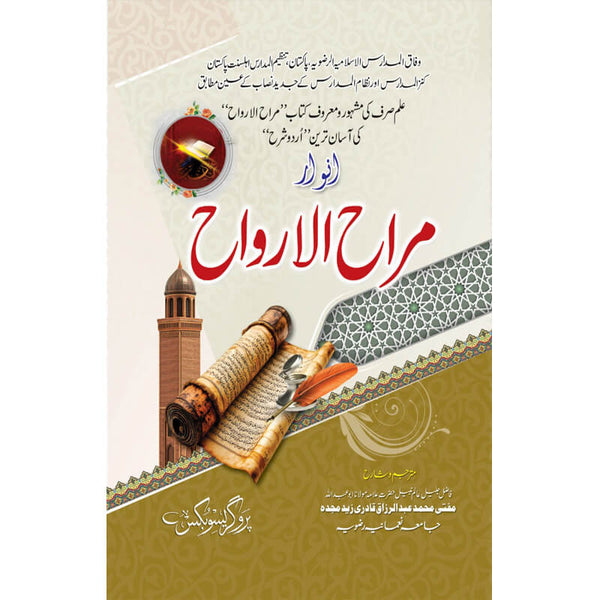 Anwar-e-Marah-Al-Arwah - انوار مراح الارواح