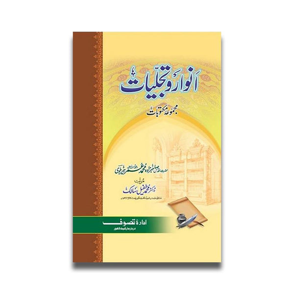 Anwar o Tajliyaat - انوار و تجلیات