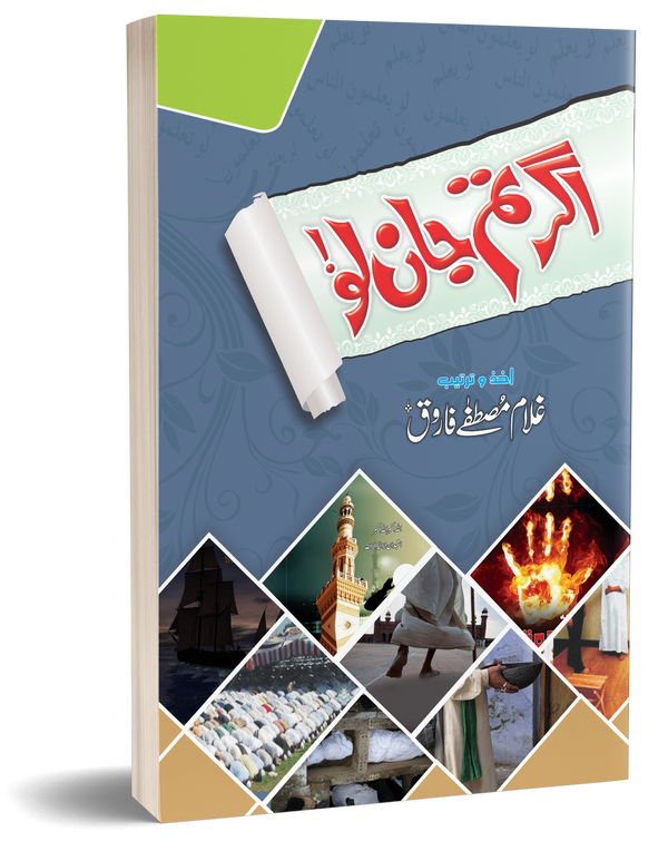 Agar Tum Jaan Lo – اگر تم جان لو