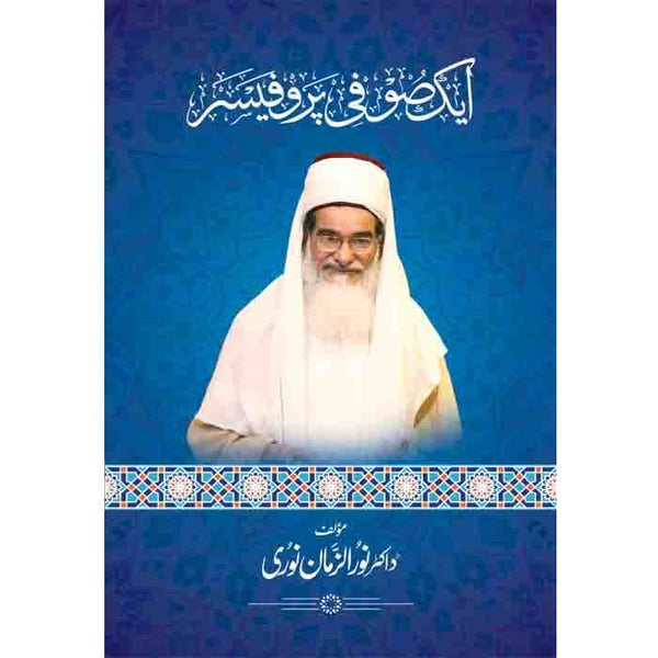 Aik Sufi Professor - ایک صوفی پروفیسر