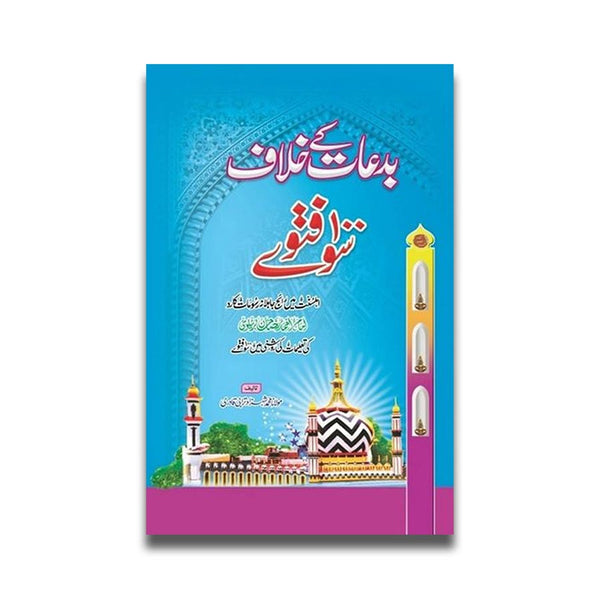 Bidaat Ke Khilaf 100 Fatway - بدعات کے خلاف سوفتوے