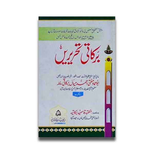 Barkati - Tehreerein - برکاتی تحریریں