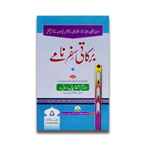 Barkati Safar Namay - برکاتی سفر نامے