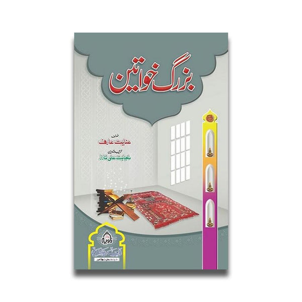 Buzorg Khwateen - بزرگ خواتین