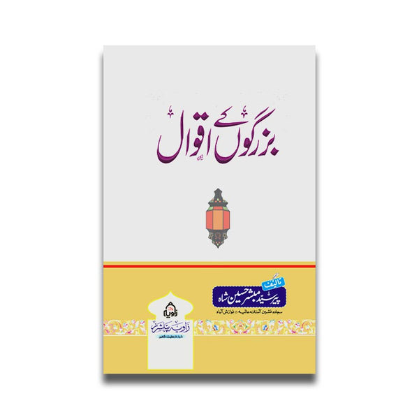 Buzorgo Ke Aqwal - بزرگوں کے اقوال