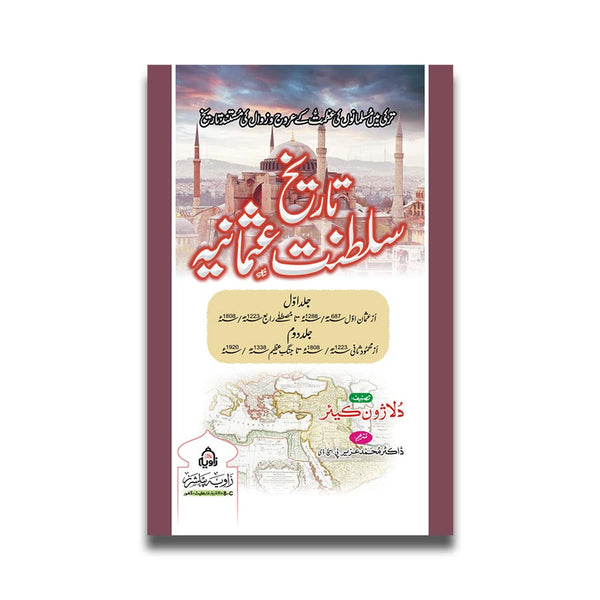 Tarikh e Saltanat e Usmania - تاریخ سلطنت عثمانیہ
