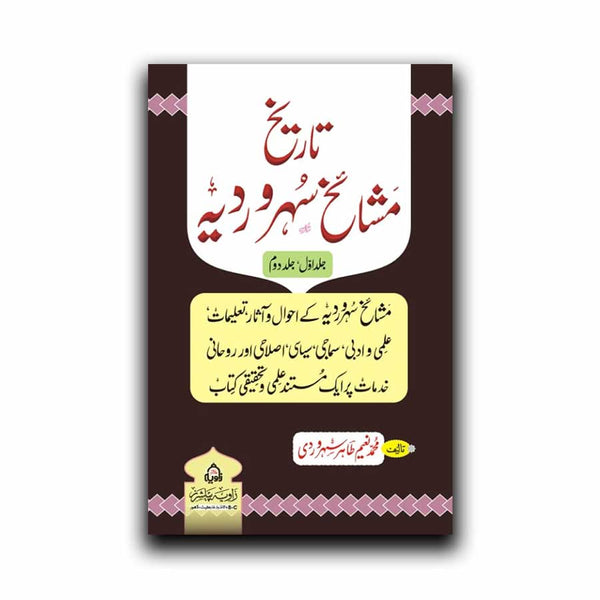 Tarikh e Mashaikh e Soharwardia - تاریخ مشائخ سہر وردیہ
