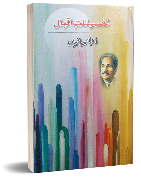 Tasmenat e Iqbal – تضمینات اقبال