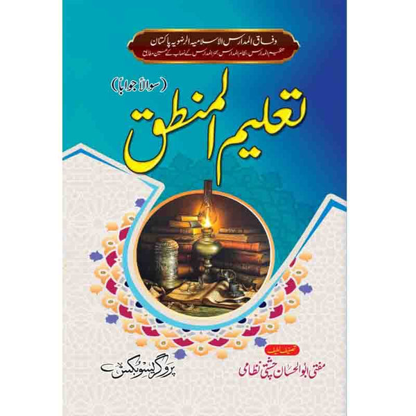 Taleem Ul Mantiq - تعلیم المنطق
