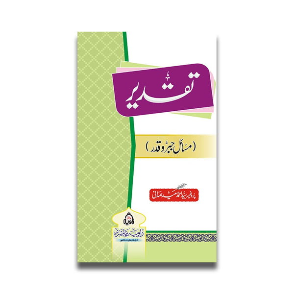 Taqdeer Masail Jabar o Qadar - تقدیر۔ مسائل جبر و قدر