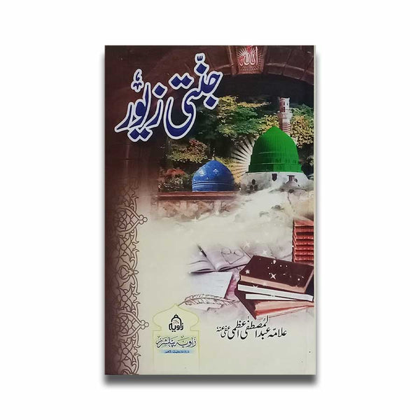 Janati Zewar - جنتی زیور