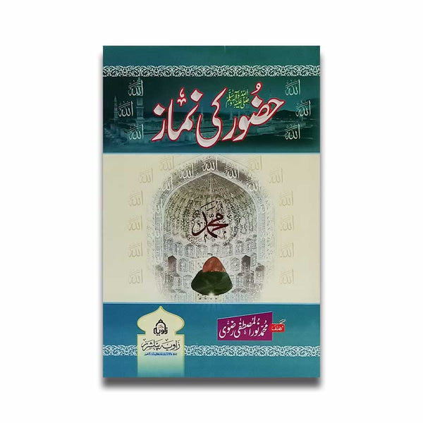 Hazoor Ki Numaz - حضور ﷺ کی نماز