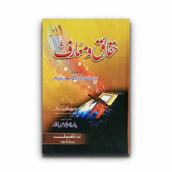 Haqaiq o Maarif - حقائق و معارف