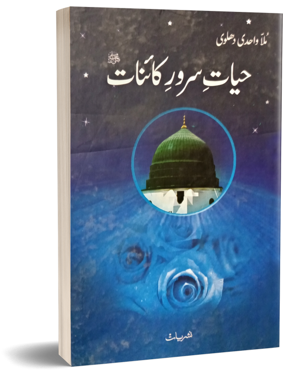 Hayat Sarwar Kainat – حیات سرور کائنات