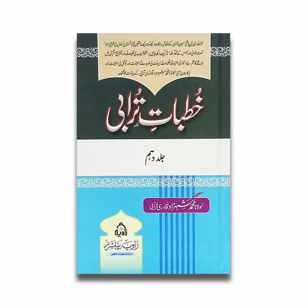 Khutbat e Turabi - خطباط ترابی - جلد دہم