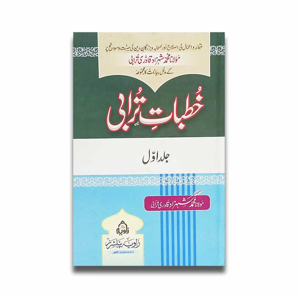 Khutbat e Turabi - خطباط ترابی - جلد اوّل