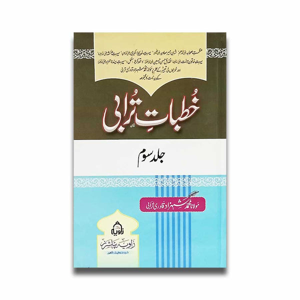 Khutbat e Turabi - خطباط ترابی - جلد سوم