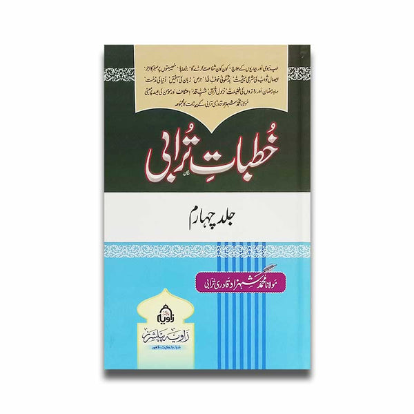 Khutbat e Turabi - خطباط ترابی - جلد چہارم