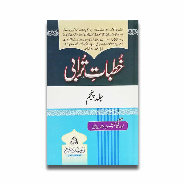 Khutbat e Turabi - خطباط ترابی - جلد پنجم