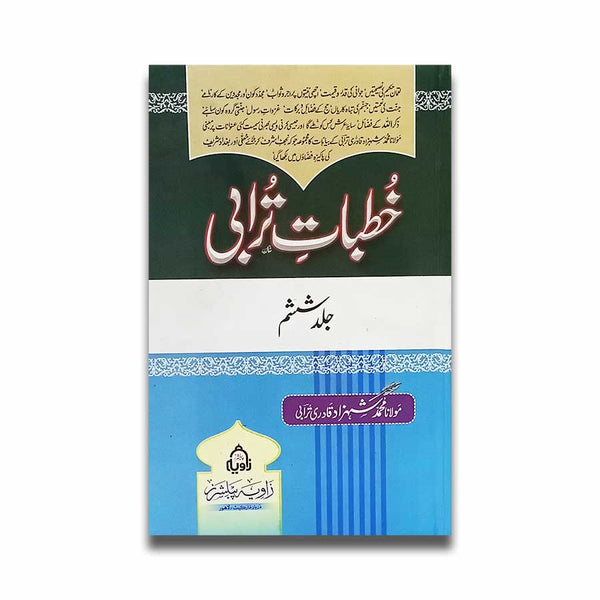 Khutbat e Turabi - خطباط ترابی - جلد ششم