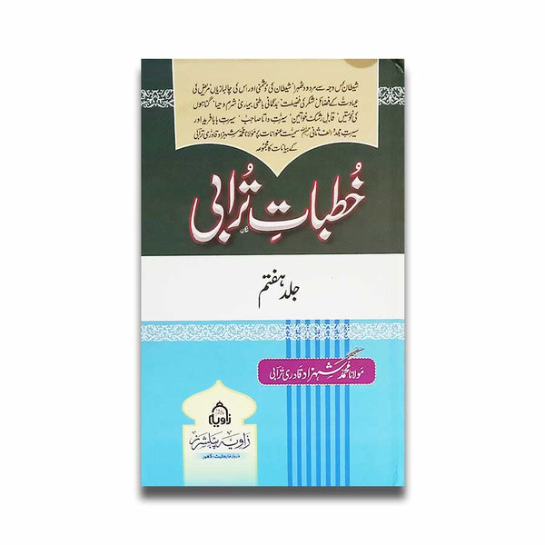 Khutbat e Turabi - خطباط ترابی - جلد ہفتم