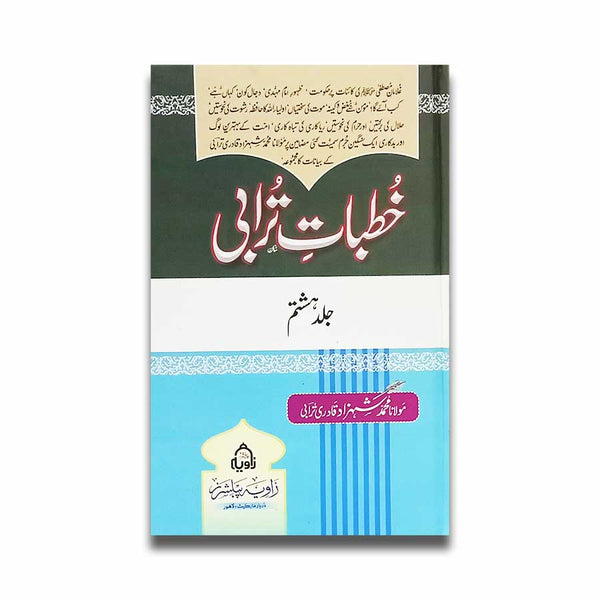 Khutbat e Turabi - خطباط ترابی - جلد ہشتم