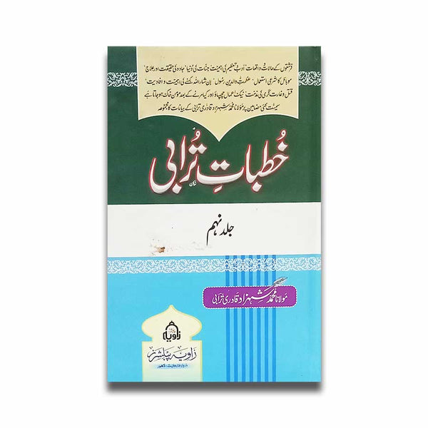 Khutbat e Turabi - خطباط ترابی - جلد نہم