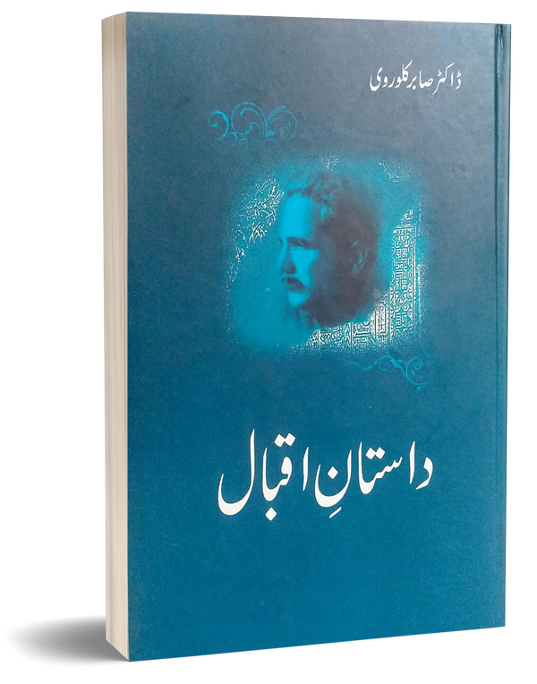Dastan e Iqbal – داستان اقبال