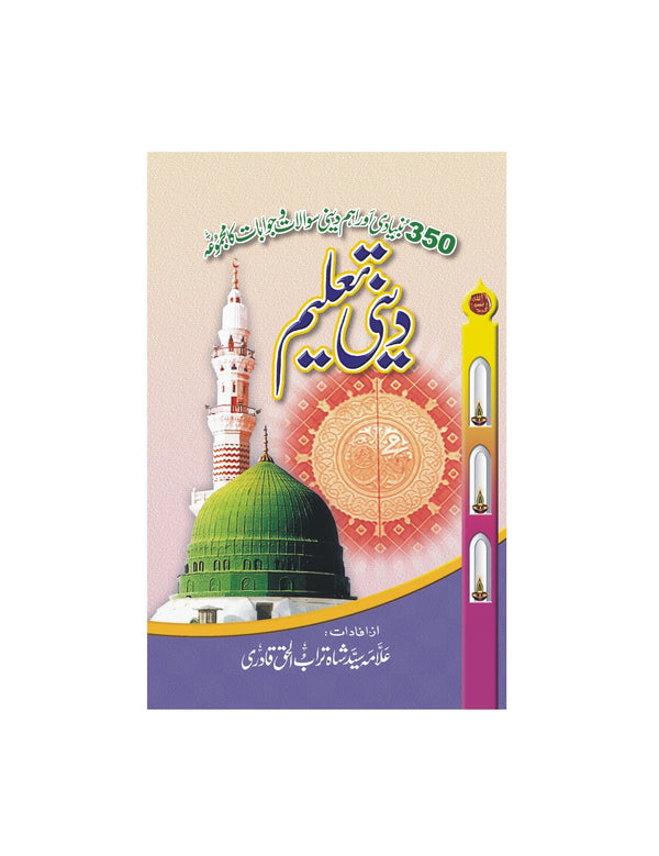 Deeni Talim - دینی تعلیم