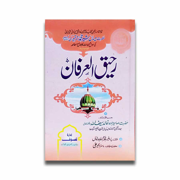 Raheeq Ul Irfan - رحیق العرفان