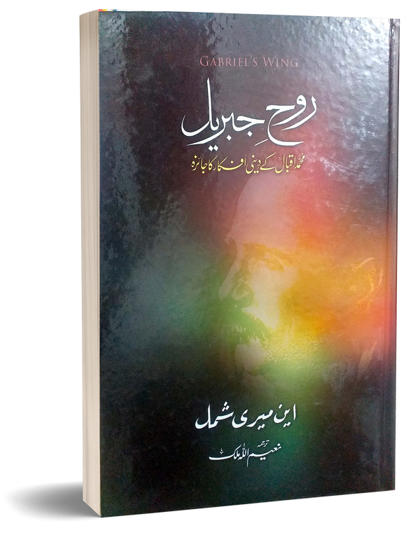 Rooh Jibreel – روح جبریل
