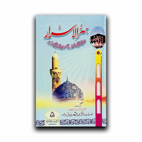 Sir Ul Israt - سرالاسرار