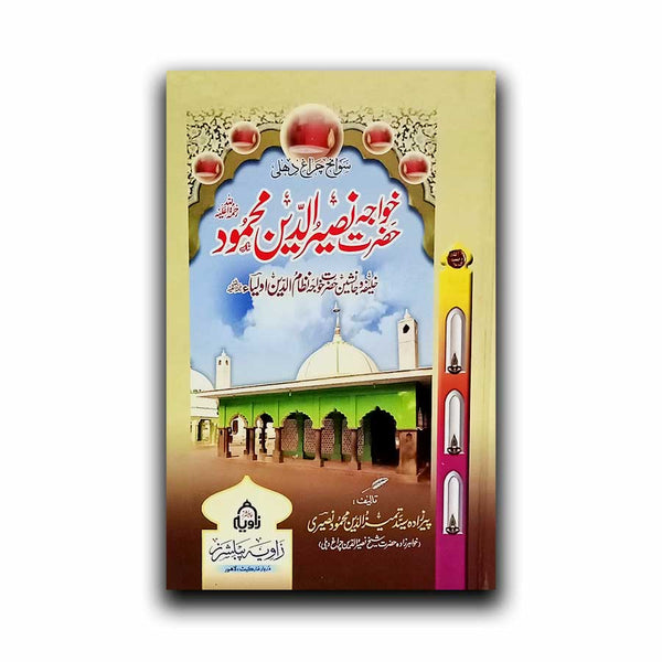 Swaneh Chiragh e Dehli - سوانح چراغ دہلی