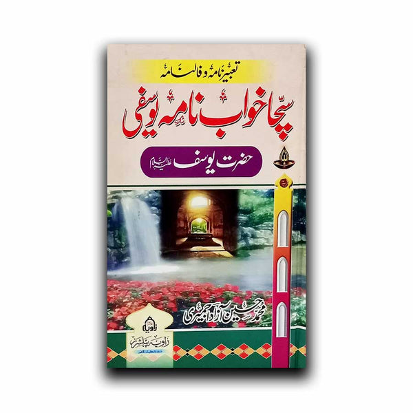 Such Khawab Nama Yousufi - سچا خواب نامہ یوسفی
