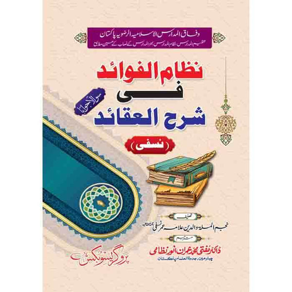 Aqaid E Nasafi  - عقائد نفسی