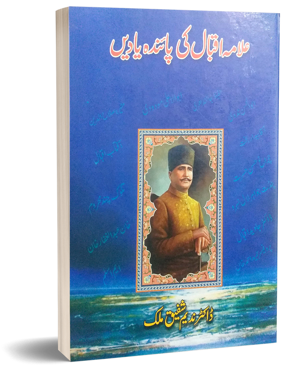 Ilama Iqbal ki Painda Yaden – علامہ اقبال کی پائندہ یادیں