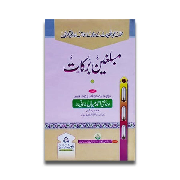 Mubalgheen e Barkaat - مبلغین برکات