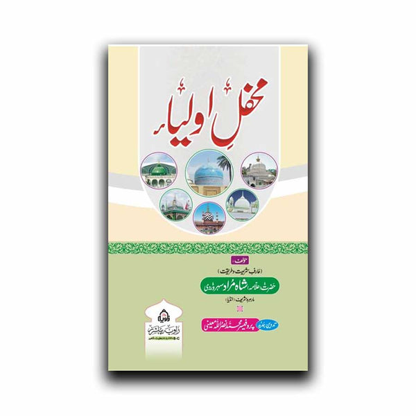 Mahfil e Oliya - محفل اولیاء