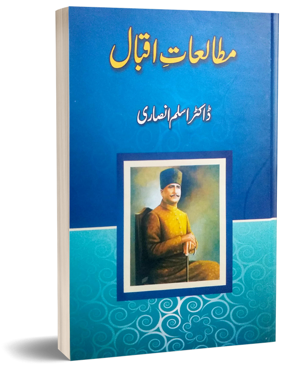 Mutalaat Iqbal – مطالعات اقبال