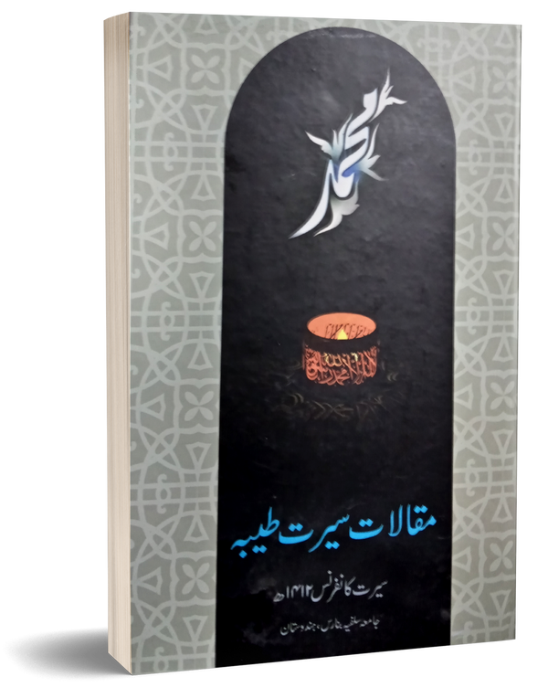 Maqalat Seerat Tayyaba – مقالات سیرت طیبہ