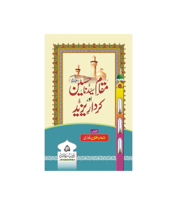 Maqam e Syedena Hussain Aur Kirdar e Yazid - مقام سیدنا حسین اور کردار یزید