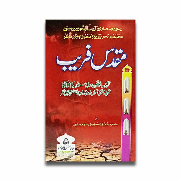 Muqadas Faraib - مقدس فریب