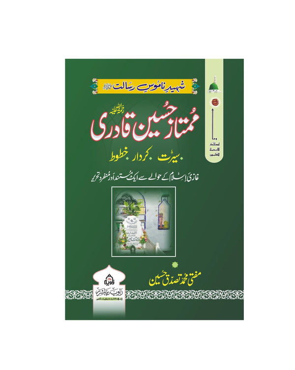 Mumtaz Hussain Qadri - ممتاز حسین قادری